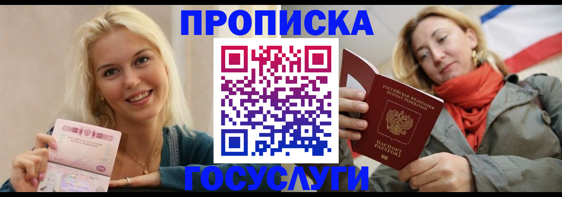 прописка гарантия в Смоленске