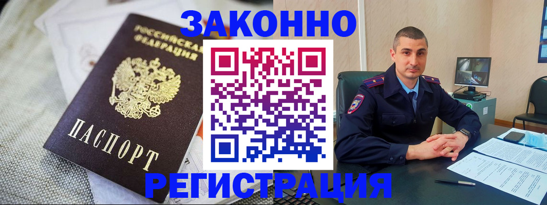 прописка 2025 в Смоленске